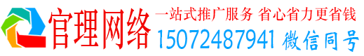 钦南官理百度推广费用